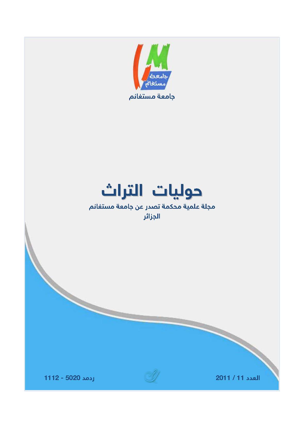 حوليات التراث